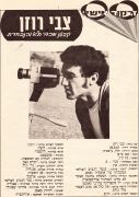 פנדל 01-01-1973 על צבי רוזן.jpg