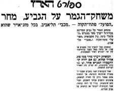 הארץ 18-11-1955 לקראת משחק גביע הפועל פתח תקווה (נ) (19.11.1955).jpg
