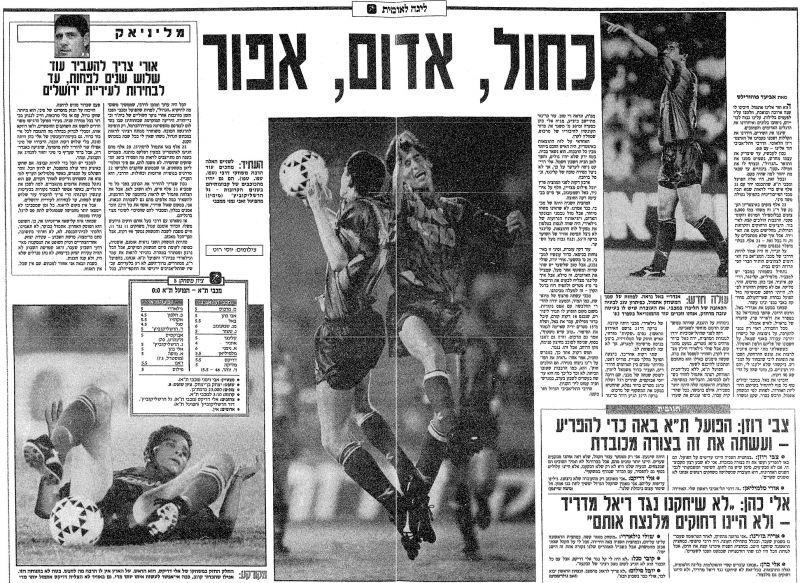 קובץ:הפועל תא 03-11-1990 עיתון2.jpg