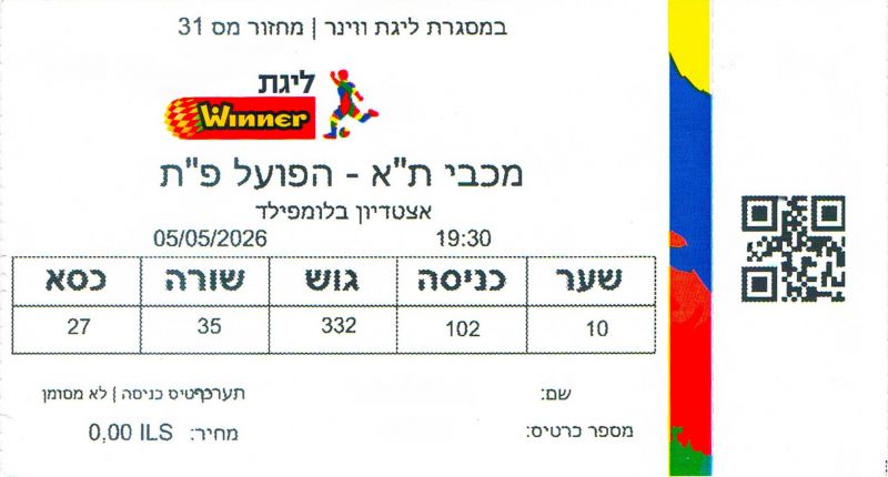 קובץ:כרטיס משחק 05 במאי 2026.jpg