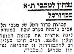 מעריב 02-08-1953 סיקור משחק כדורסל הפועל חולון (31.07.1953).jpg
