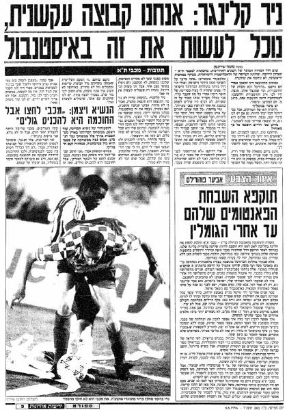 קובץ:פנרבחצ'ה 07-08-1996 עיתון3.png