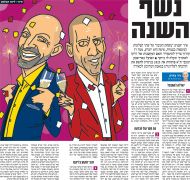 ידיעות אחרונות 01-01-2025 לקראת משחק ליגה הפועל באר שבע (01.01.2025).jpg