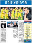 ידיעות 12-03-2012 סיקור משחק ליגה הפועל חיפה (ב) (11-03-2012).jpg