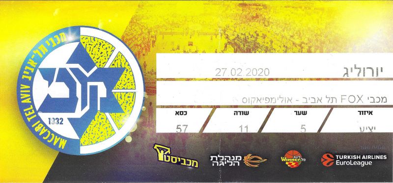 קובץ:כרטיס משחק כדורסל 27-02-2020.jpg