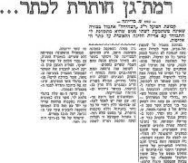 מעריב הכח רמת גן 22-02-1964 עיתון3.jpg