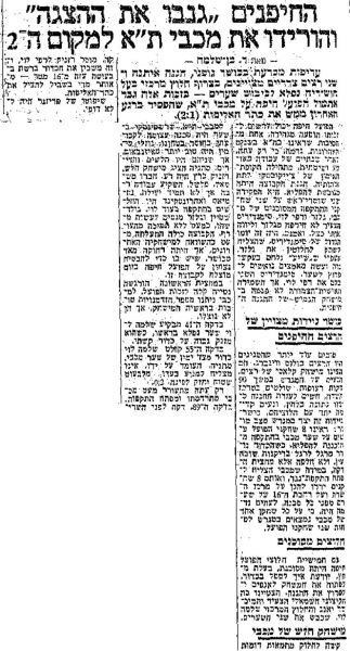 קובץ:מעריב 11-06-1960 הפועל חיפה עיתון2.jpg