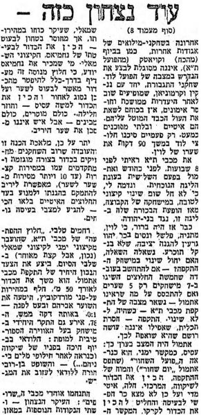 קובץ:מעריב 30-11-1963 הפועל לוד.jpg
