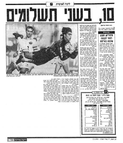 קובץ:מ.חיפה 15-05-1992 עיתון1.jpg