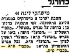 דבר 14-03-1952 לקראת משחק ליגה מכבי פתח תקווה (ב) (15.03.1952).jpg