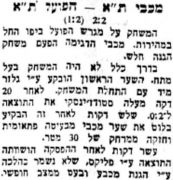 הבקר 06-12-1953 סיקור משחק ליגה הפועל תל אביב (ב) (05.12.1953).jpg