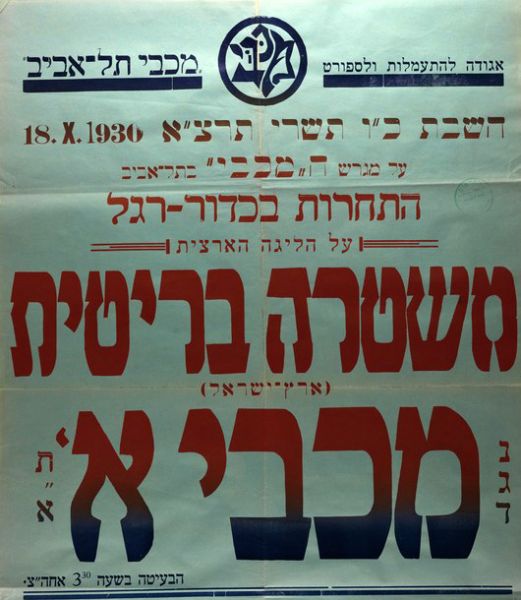 קובץ:כרזת משחק כדורגל 18-10-1930.jpg