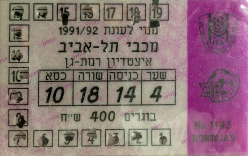 קובץ:מנוי 1991-92.jpg