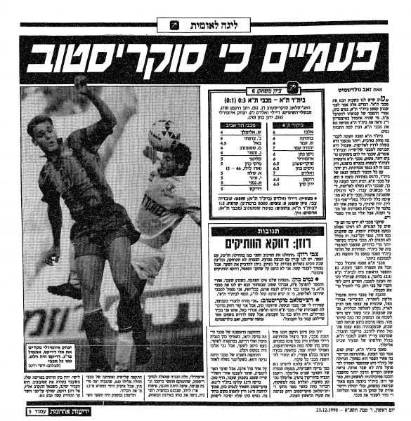 קובץ:ביתר תא 22-12-1990 עיתון1.jpg