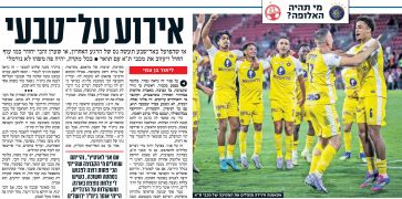 ידיעות אחרונות 23-05-2025 לקראת משחק ליגה ביתר ירושלים (24.05.2025).jpg