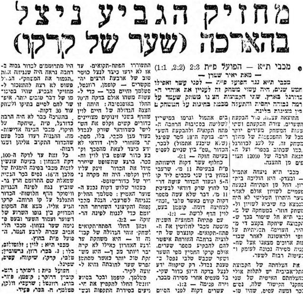 קובץ:מעריב 13-03-1965 הפועל פתח תקווה.jpg