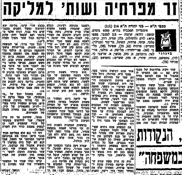 קובץ:בני יהודה 26-11-1966-עיתון1.png