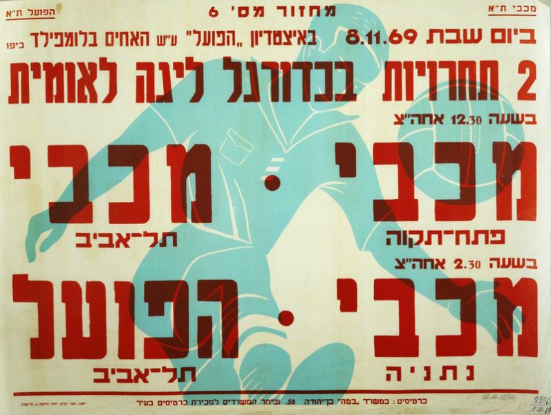 קובץ:כרזת משחק כדורגל 08-11-1969.jpg