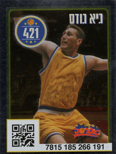 קובץ:סופרסל 2017-18 - גיא גודס.jpg