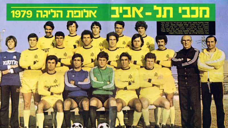 קובץ:תמונה קבוצתית 1978-79.jpg