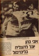 אבי כהן ניתוח לקראת מעבר-1.jpg