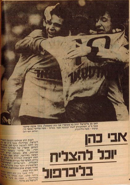 קובץ:אבי כהן ניתוח לקראת מעבר-1.jpg