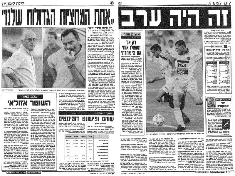 קובץ:ביתר ים 09-08-1997 עיתון1.jpg
