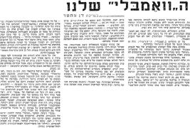 דבר 25-11-1955 סיקור משחק גביע הפועל פתח תקווה (נ) (19.11.1955).jpg