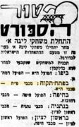 הבקר 26-09-1952 לקראת משחק ליגה מכבי פתח תקווה (ח) (27.09.1952).jpg