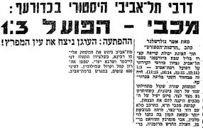 חדשות הספורט 12-10-1975 סיקור משחק כדורעף הפועל רמת אביב (10.10.1975).jpg