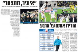 ידיעות 13-03-2011 סיקור משחק ליגה הפועל קרית שמונה (ח) (12-03-2011).jpg