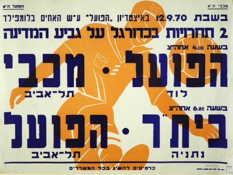 קובץ:כרזת משחק כדורגל 12-09-1970.jpg