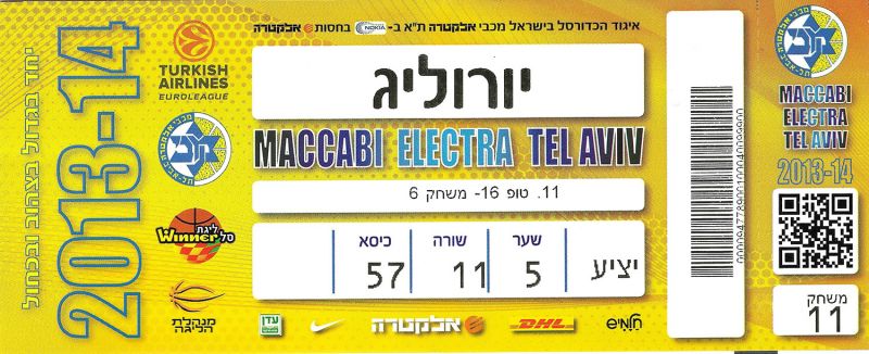 קובץ:כרטיס משחק כדורסל 27-03-2014.jpg