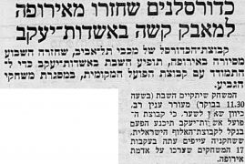 למרחב 03-02-1956 לקראת משחק כדורסל הפועל אשדות יעקב (04.02.1956).jpg
