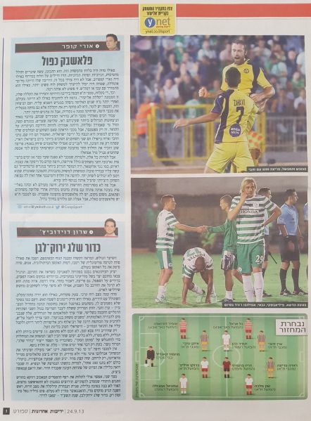קובץ:מכבי חיפה 23-09-2013 עיתון3.jpg