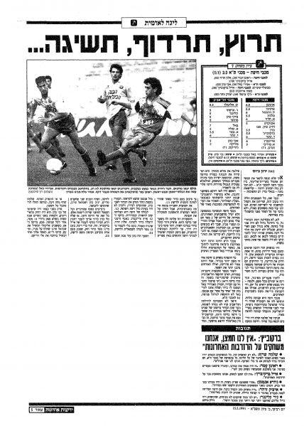 קובץ:מ.חיפה 14-05-1991 עיתון1.jpg