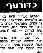 חדשות הספורט 11-12-1983 סיקור משחק כדורעף הפועל אילון חניתה (10.12.1983).jpg