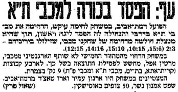 ידיעות אחרונות 15-10-1989 סיקור משחק כדורעף הפועל רמת אביב (14.10.1989).jpg
