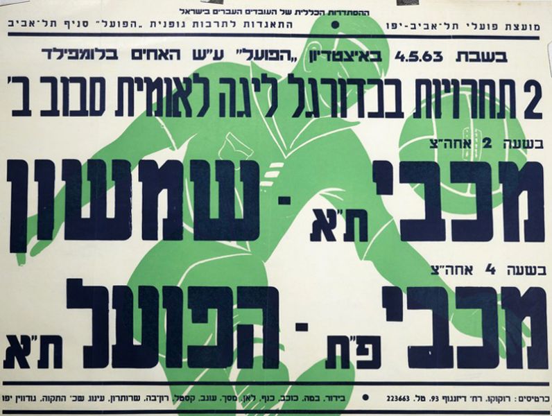 קובץ:כרזת משחק כדורגל 04-05-1963.jpg