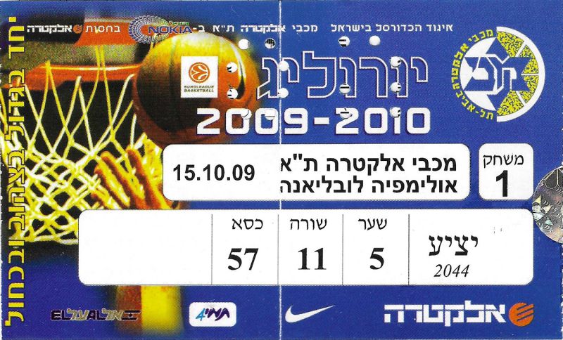 קובץ:כרטיס משחק כדורסל 15-10-2009.jpg