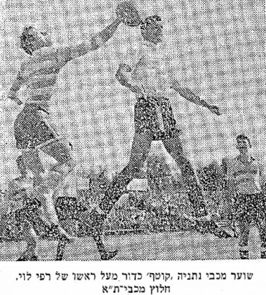 קובץ:מעריב 24-02-1957 רגע ממשחק ליגה מכבי נתניה (ב) (23.02.1957) כספי לוקח כדור מראשו של רפי לוי.jpg