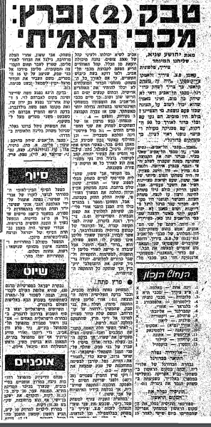 קובץ:ציריך-עיתון1-חוץ-1978.png
