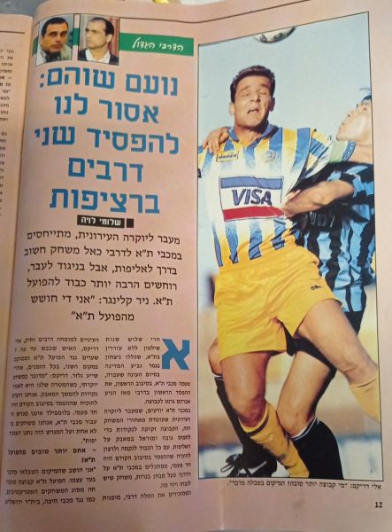 קובץ:אלי דריקס לקראת הדרבי 11-03-1995.jpg