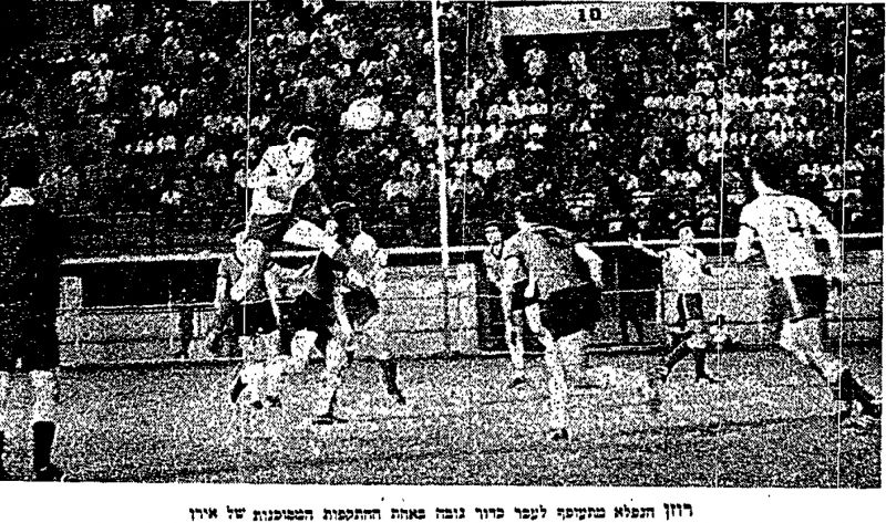 קובץ:חדשות הספורט 29-01-1969 רגע ממשחק גביע אסיה נגד משטרת טהרן - רוזן בולם התקפה (26.01.1969)(נ).jpg