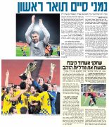 ידיעות 05-02-2009 סיקור משחק גביע הטוטו מס אשדוד (נ) (04-02-2009).jpg