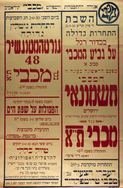 קובץ:כרזת משחק כדורגל 02-06-1930.jpg
