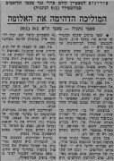 למרחב למחרב 05-12-1970 מכבי נתניה (06-12-1970) עיתון2.jpg