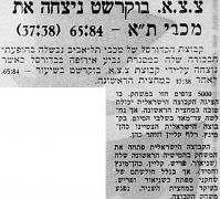 למרחב 25-04-1958 סיקור משחק כדורסל צ.צ.א בוקרשט (23.04.1958).jpg