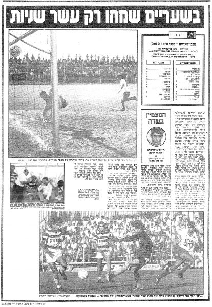 קובץ:מכבי שעריים 19-04-1986 עיתון1.jpg