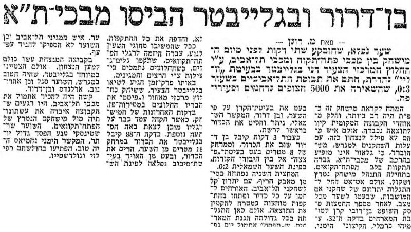 קובץ:מעריב 06-02-1960 מכבי פתח תקווה.jpg